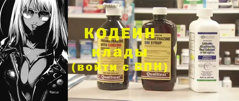 Кодеин напиток Lean (лин)  Голицыно 