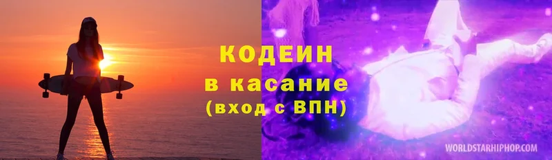 Codein Purple Drank Голицыно